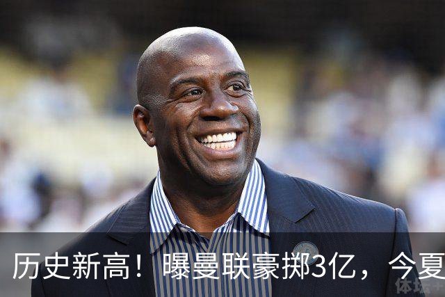 历史新高！曝曼联豪掷3亿，今夏疯狂买人，斥资8000万砸中场大鱼